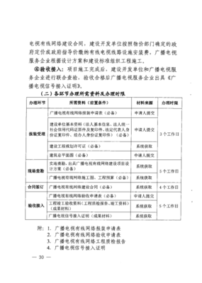关于执行《湖南省建设工程领域市政公用服务报装接入办事指南(试行)》的通知